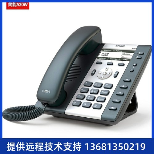 Atcom/简能A20/A21/A20W/A20WAC办公IP电话机WiFi局域网电话