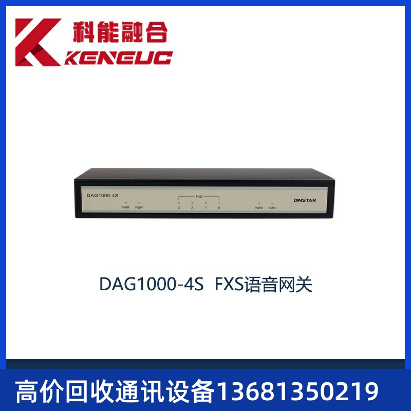 DAG1000-4S语音网关 SIP协议IAD网关 IP电话转模拟电话线FXS网关