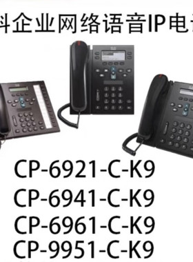 思科全新思科CP-6921-K9思科CP-6941-K9思科6921思科6941企业ip话