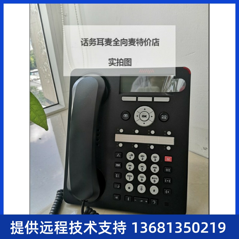 回收Avaya 1608I IP话机 高档办公电话座机 创意电话全新正品黄标