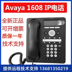 办公 数字 包邮 1608 耳机耳麦 座机 AVAYA亚美亚1608 IP电话机