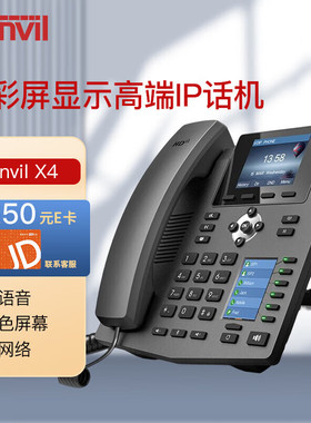 Fanvil方位X3S Lite网络电话机 SIP协议电话机 VIOP话机 IP话机座