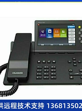 华为正品eSpace7950 IP话机 全国顺丰包邮原厂质保一年！