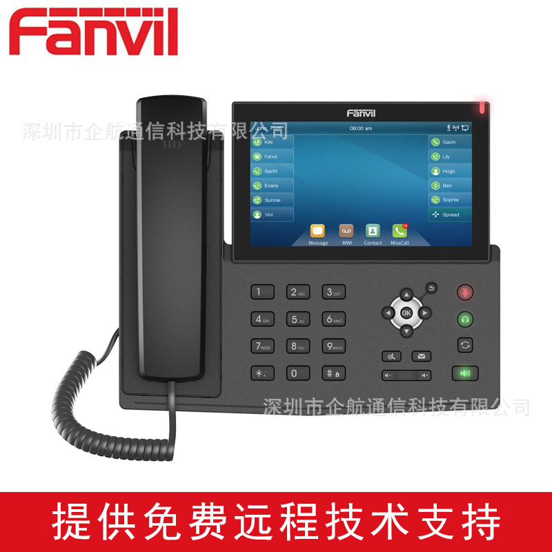 Fanvil方位X7企业7英寸彩屏IP网络电话机SIP话机亿联潮流IPPBX