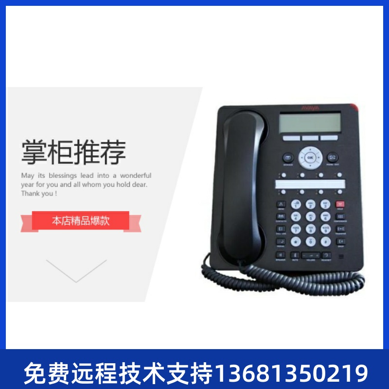 Avaya1408数字办公电话机AVAYA