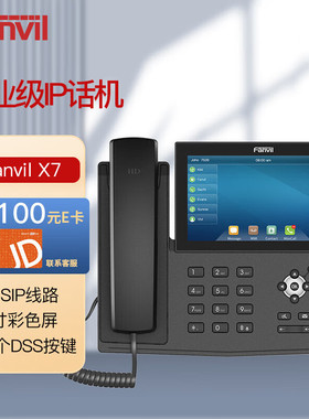 Fanvil 方位IP网络电话机SIP电话机老板领导大屏电话商务办公方位