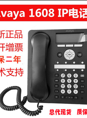 Avaya 1608-I 亚美亚 1608  1608I IP电话机 办公电话 原装包邮