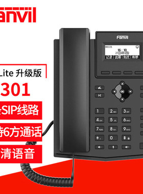 Fanvil X3S Lite升级版X301 方位SIP网络电话机 商务办公IP电话