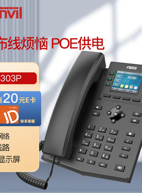 Fanvil方位IP电话机X303 PSIP电话机 彩色显示屏 高清语音 六方会