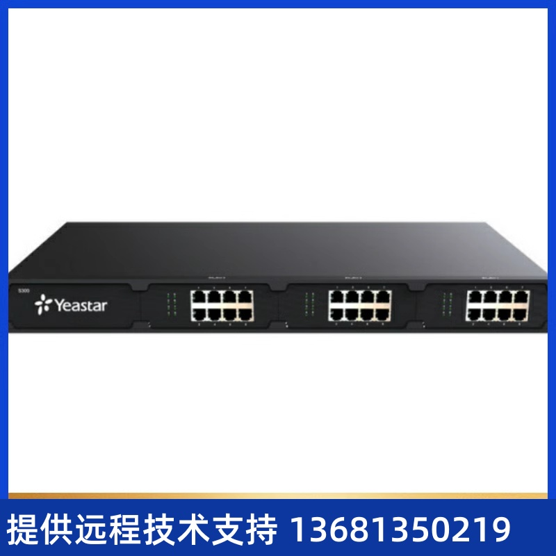 朗视Yeastar S300交换机 网络IP语音交换机 星纵IPPBX