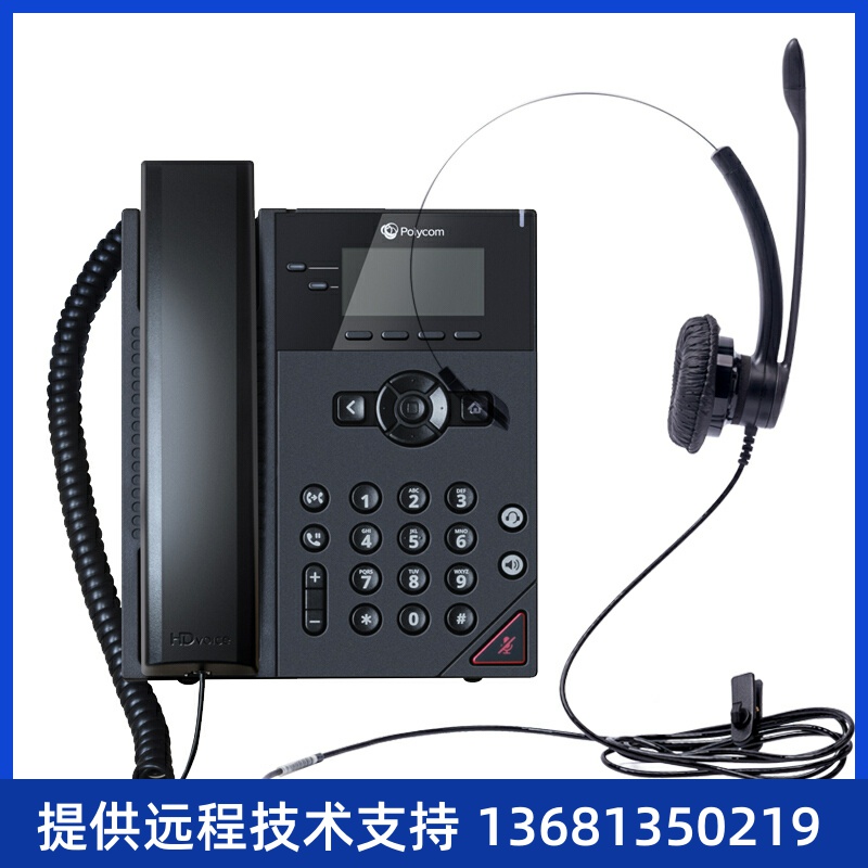 （）呼叫中心语音解决方案终端vvx150ip话机+sp11话务耳机