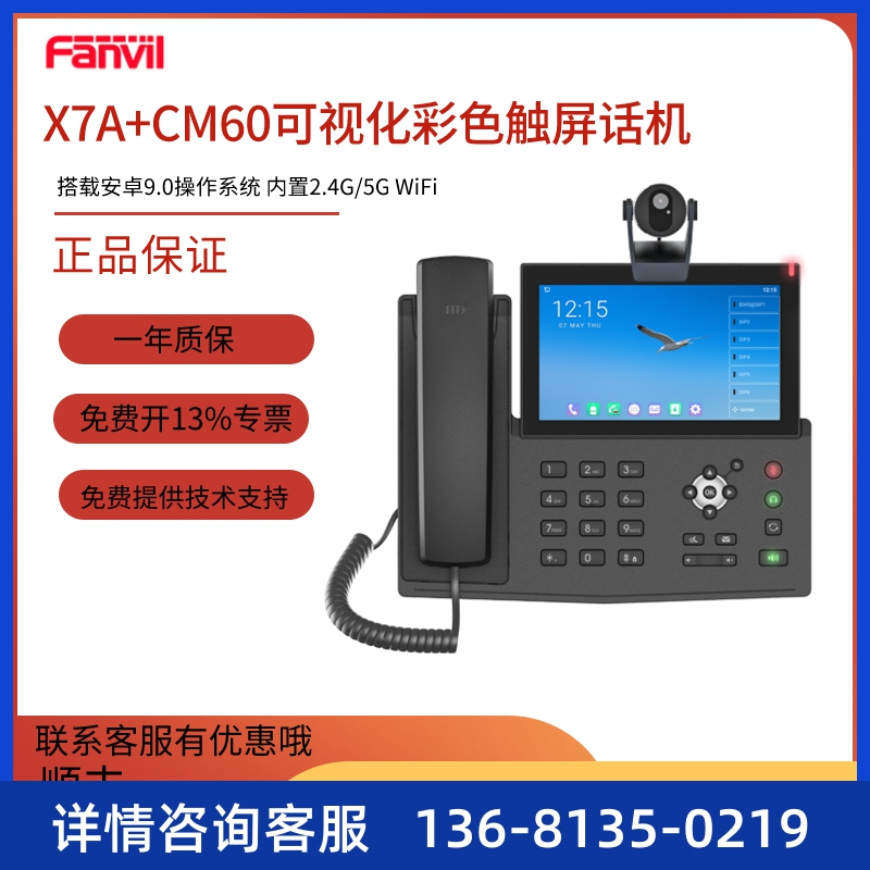 Fanvil方位X7A/CM60 SIP可视电话机 IP可视电话机 视频话机 IPPBX