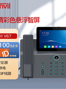 Fanvil 方位 IP话机座机商务办公 SIP电话机7英寸彩屏领导电话 VI