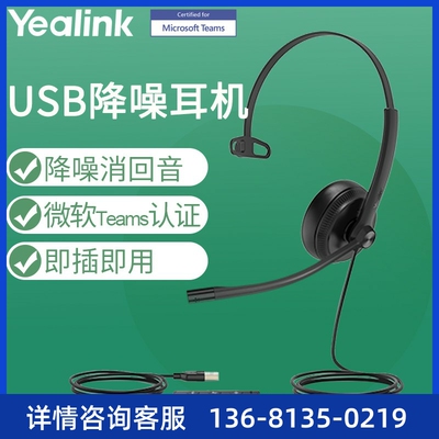 亿联（Yealink）UH34 Mono Teams 头戴式USB有线耳机 客服办公降
