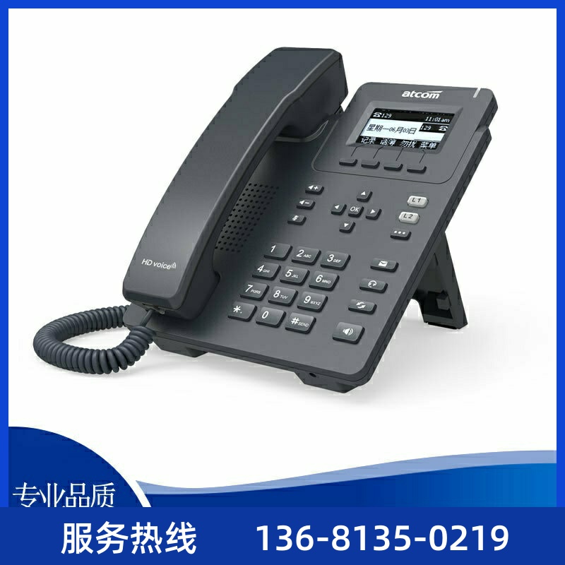 ATCOMD20/21IP话机SIP电话机POE支持IPV6办公电话机网线POE供电
