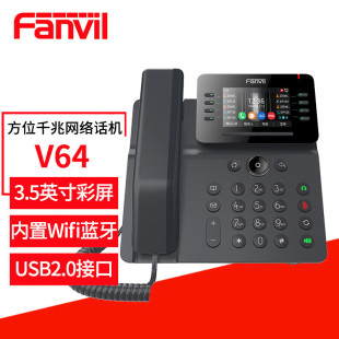 Fanvil方位V64彩屏商务话机 IP电话桌面座机POE供 SIP网络电话机