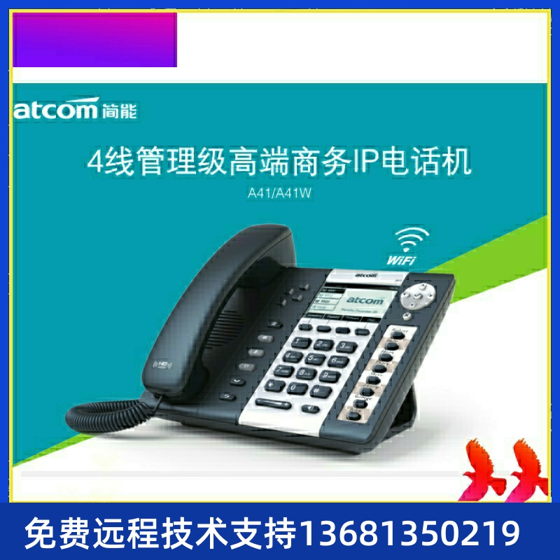 A41W IP话机 支持WIFI支持POE供电支持4.3寸彩屏扩展台 正品