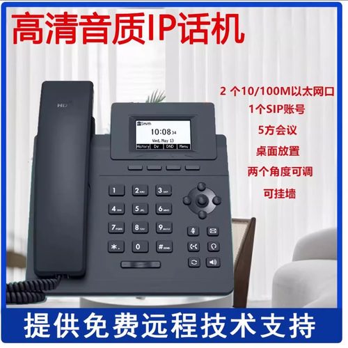 IP电话亿联SIP-T30网络电话