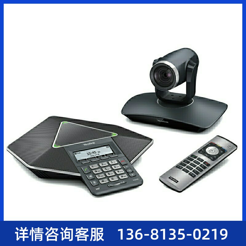 视频会议系统 亿联视频会议 亿联 VC110视频会议终端