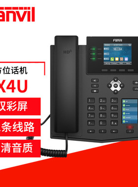 Fanvil方位X4U企业级双彩屏网络电话 商务办公IP电话 桌面座机 SI
