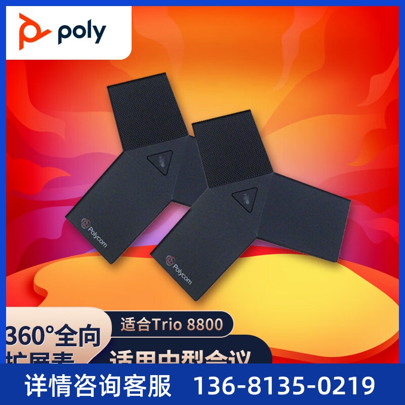 宝利通(POLYCOM) Trio8800扩展麦克风 360度全向麦克风 10-40㎡中