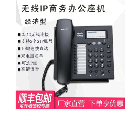 办公FLYINGVOICE电话有绳座机