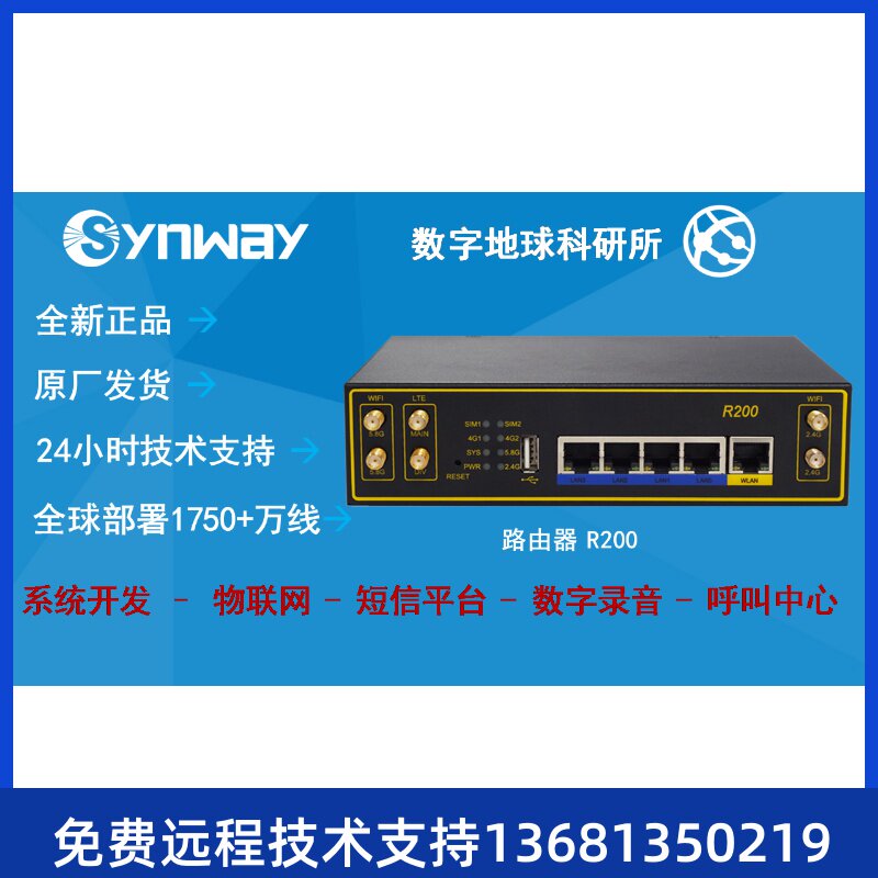 三汇R100/R200/X300/X600工业路由器网关 2.4G/5