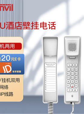 Fanvil 方位H2U SIP电话机 酒店壁挂式话机 酒店网络电话 IP网络