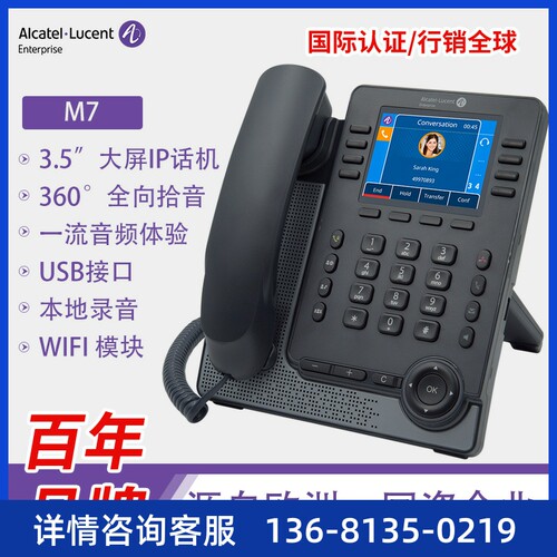 3.5寸彩屏IP电话机阿尔卡特M7 Type-c，USB接口多功能扩展办公电