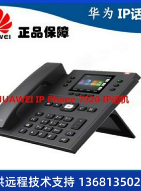 华为HUAWEI IP Phone  eSpace7920 IP电话机 网络电话 新原装正品