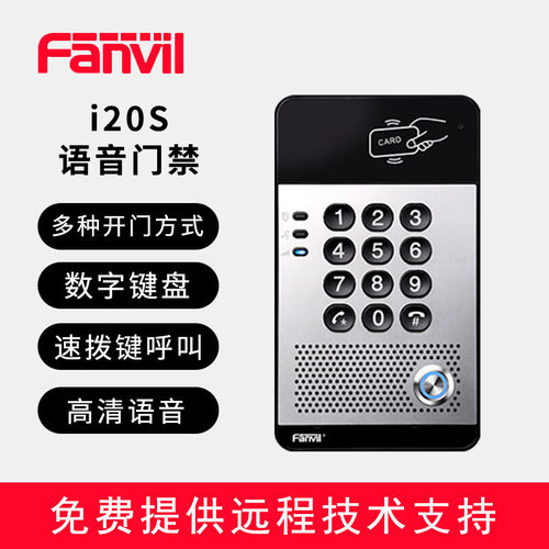 Fanvil/方位 i20S SIP 语音门禁  门口对讲一体机 POE供电 校园对