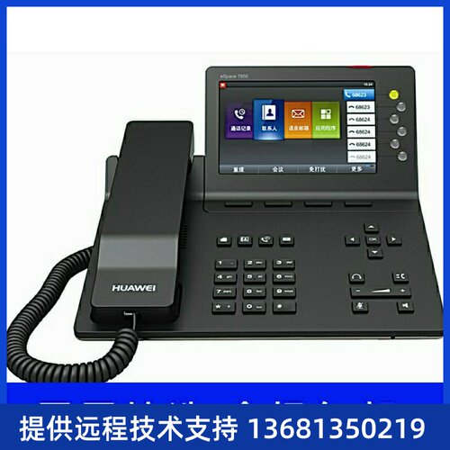 HuaWei华为IP话机espace7950 SIP话机网络IP电话机网络电话