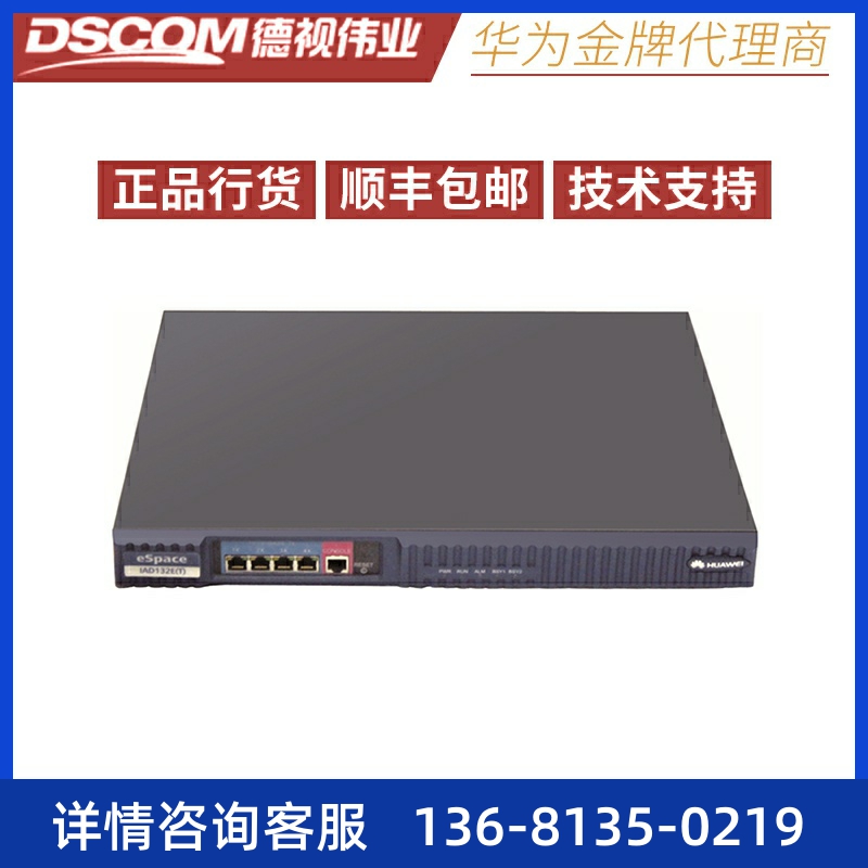 【全新正品保障】华为eSpace IAD132E（T）-32S