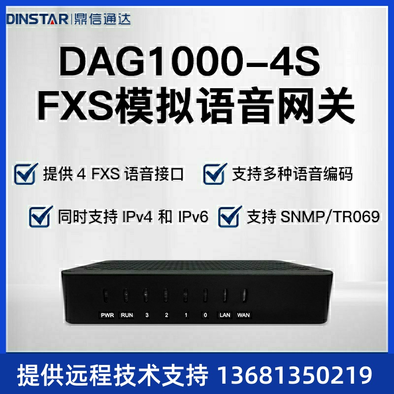 dag1000-4s语音网关4s电话设备 接传真4路fxs口s