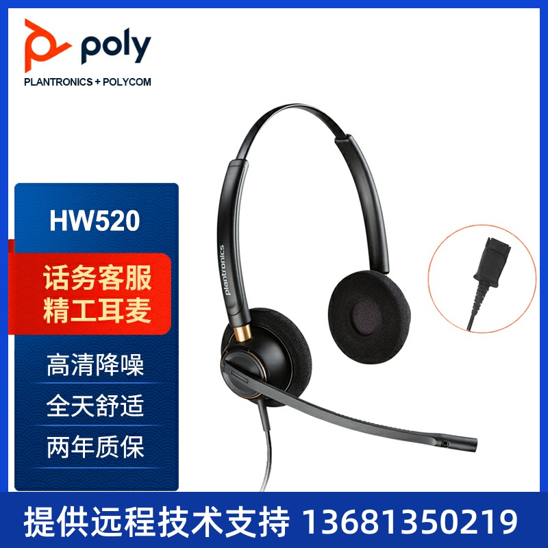 缤特力（Plantronics）HW520 专业话务耳麦/坐席耳机/kf耳机/降噪