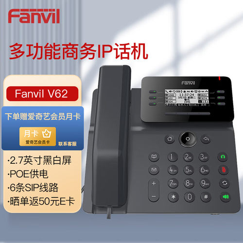 Fanvil方位 IP电话机座机千兆网络SIP电话机 VIOP话机 网络电话机