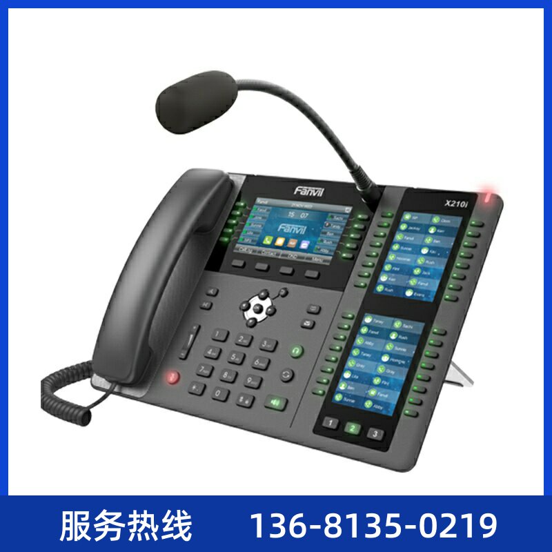 Fanvil 方位210i 企业高端办公IP电话机 一键拨号/20个线路/3个彩
