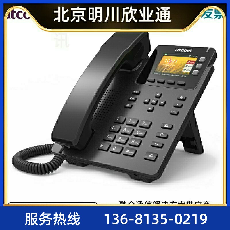 atcom简能D32/D33办公IP电话机可搭配北恩科特尔话务耳麦