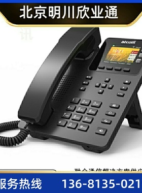 atcom简能D32/D33办公IP电话机可搭配北恩科特尔话务耳麦