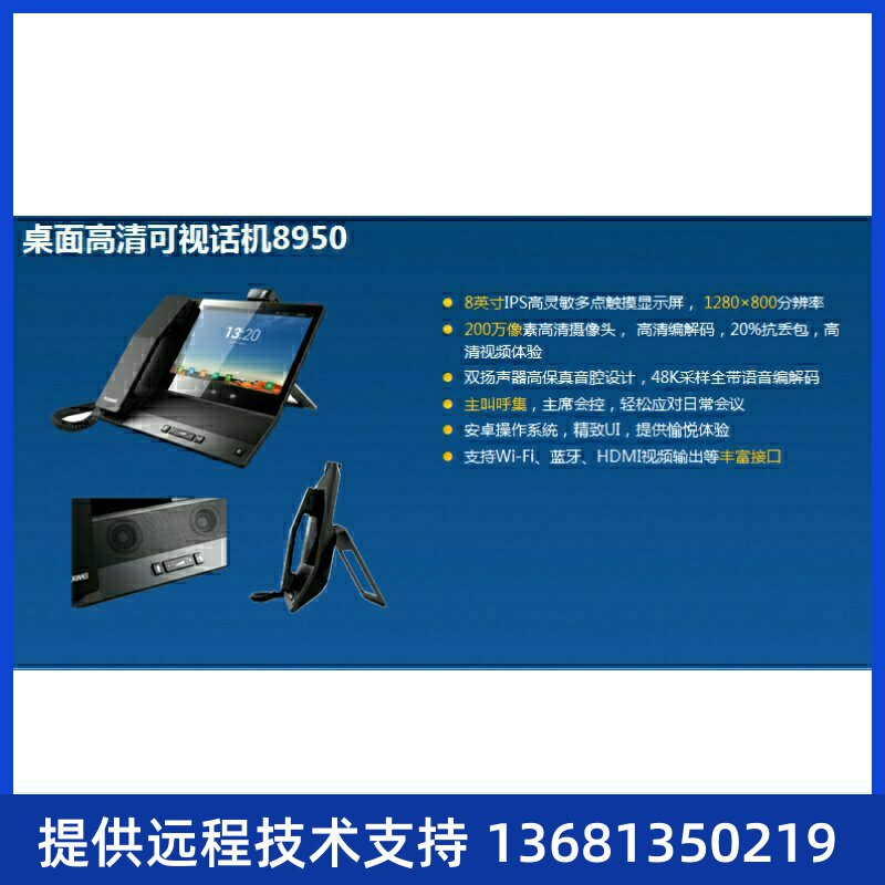 华为 eSpace 8950 IP话机 含适配器,原厂质保一年全国顺丰包邮;
