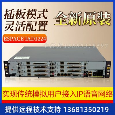 IP语音网络转模拟用户华为语音网关eSpace IAD1224主机AG1Z01ACEQ