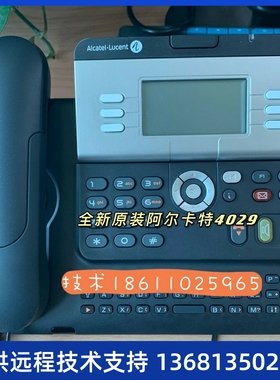 阿尔卡特Alcate新款4029数字话机办公电话 原装正品 全新