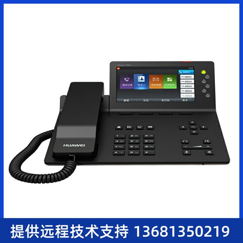 【全新正品保障】华为eSpace7950办公IP电话，5寸彩色大屏，支持P
