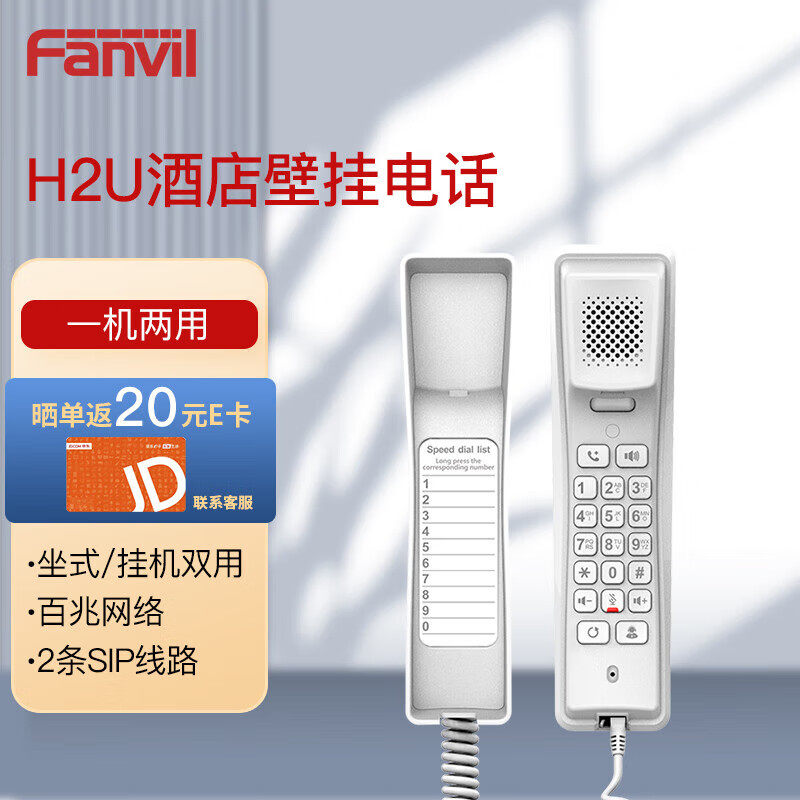Fanvil方位 H3W 商务酒店IP电话机 VOIP网络电话终端 宾馆企业电