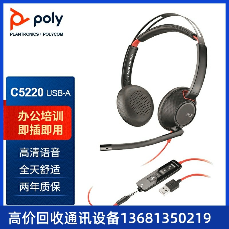 缤特力(Plantronics)C5220 USB+3.5MM 线控耳机耳麦带话筒 会议