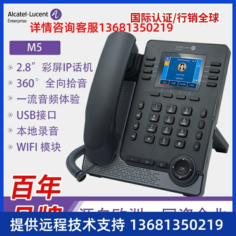 彩屏IP电话机 阿尔卡特ALE-M5防疫WIFI话机SIP网络办公电话机