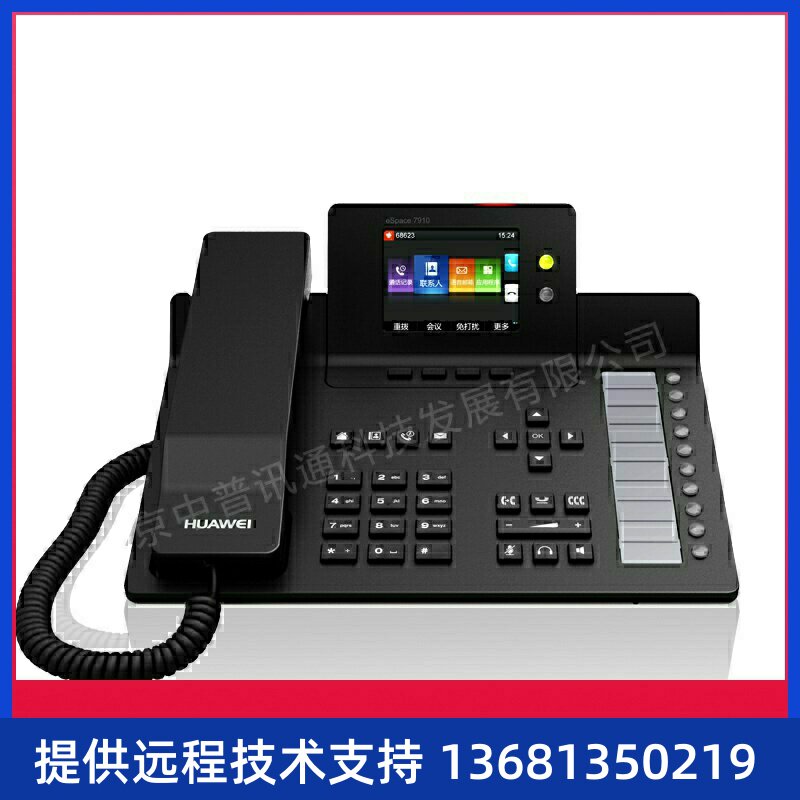 华为价回收Huawei华为eSpace7910/7950千兆彩IP话机,POE