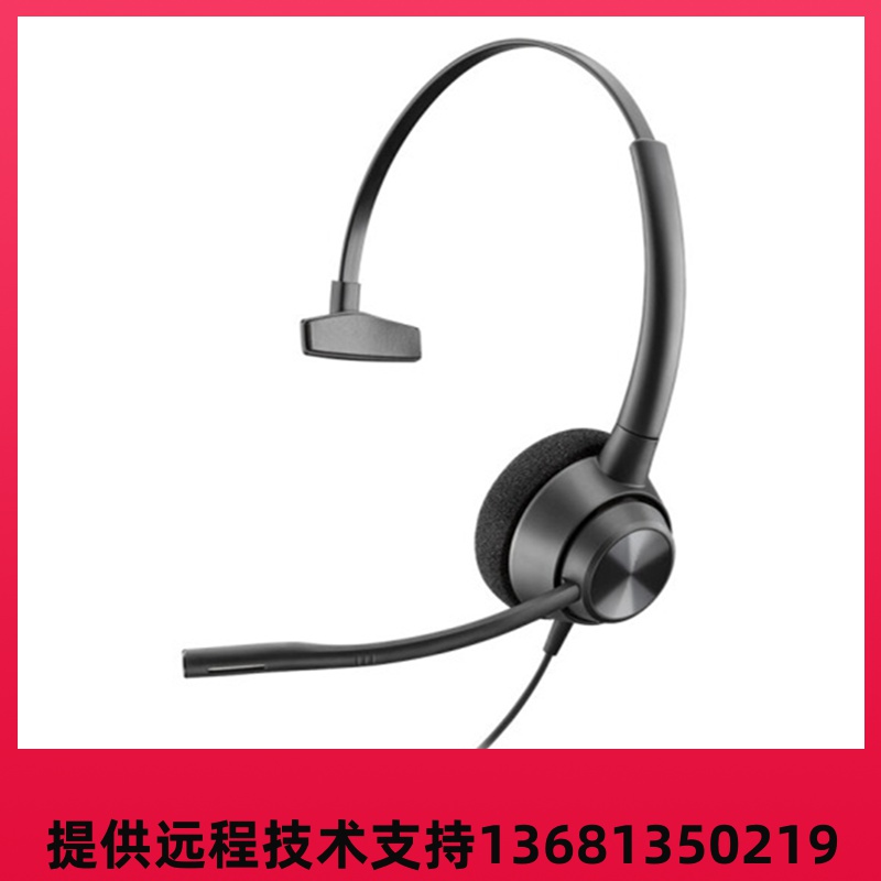 缤特力（Plantronics）EP310QD/320QD呼叫中心话务耳机