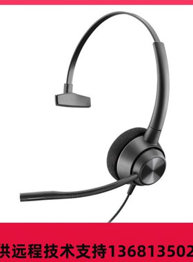 缤特力（Plantronics）EP310QD/320QD呼叫中心话务耳机