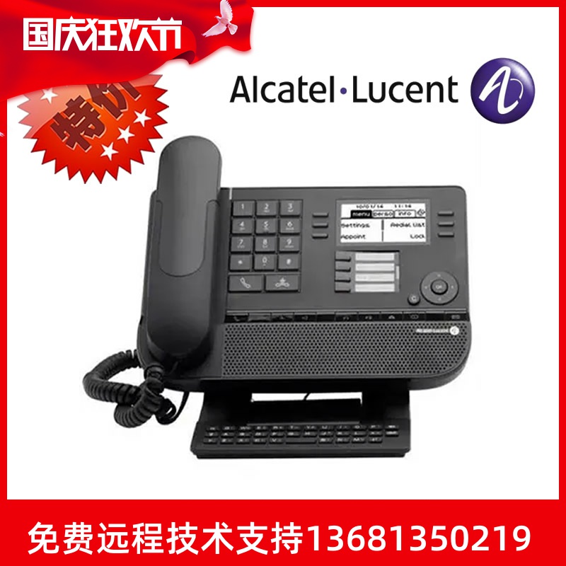 Alcatel8029阿尔卡特8029数字话机精英版低功耗办公桌面电话